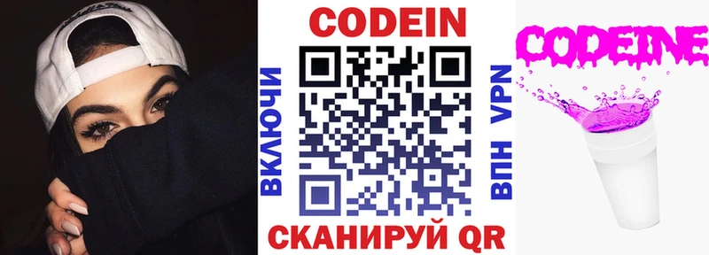 маркетплейс как зайти Николаевск-на-Амуре Кодеиновый сироп Lean напиток Lean (лин)